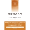 事業創造入門