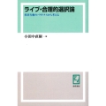 OD＞ライブ・合理的選択論 投票行動のパラドクスから考える