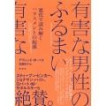 有害な男性のふるまい 進化で読み解くハラスメントの起源