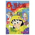 OL進化論(19)