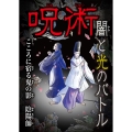 こころに宿る鬼の影 陰陽師