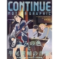 CONTINUE Vol.84