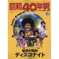 昭和40年男 2024年 10月号 [雑誌]