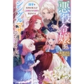 悪役令嬢はシングルマザーになりました 双子を引き取りましたが公爵様からの溺愛は想定外です アイリスNEO