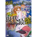 底辺ハンターが【リターン】スキルで現代最強 (2) 前世の知識と死に戻りを駆使して、人類最速レベルアップ