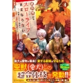 異世界じゃスローライフはままならない～聖獣の主人は島育ち～ (4)