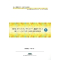 HCMカウンセリングセミナー講義テキスト 上級コース:〈見立て8型〉の展開と重要な精神疾患