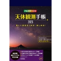 天体観測手帳2025