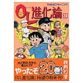 OL進化論(20)