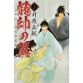 龍帥の翼 史記・留侯世家異伝(3)