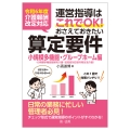 令和6年度介護報酬改定対応 運営指導はこれでOK!おさえておきたい算定要件【小規模多機能・グループホーム編】