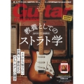 Guitar magazine (ギター・マガジン) 2024年 09月号 [雑誌]