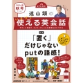 音声DL BOOK 遠山顕の いますぐ使える英会話 2024年 秋号