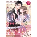 隠れドS上司をうっかり襲ったら、独占愛で縛られました
