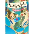 なんとかなる本 樹本図書館のコトバ使い(3)