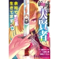 生まれた直後に捨てられたけど、前世が大賢者だったので余裕で生きてます ～最強赤ちゃん大暴走～ (9)