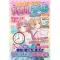 No.1 勉強・友情・恋がうまくいく! 時間&手帳の使い方Lesson