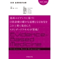 EBM血液疾患の治療2025-2026