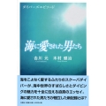 海に愛された男たち ダイバ-ズエピソ-ド