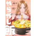 週末やらかし飯(1)