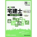 必勝合格宅建士直前予想模試 令和6年度版