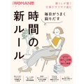 毎日がうまく回りだす時間の新ルール
