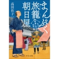 まんぷく旅籠 朝日屋 もちもち蒸しあわびの祝い膳