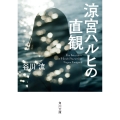 涼宮ハルヒの直観 (11)
