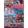 パチスロ必勝本 2024年 11月号 [雑誌]