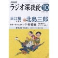 ラジオ深夜便 2024年 10月号 [雑誌]