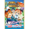 工芸職人《クラフトマン》はセカンドライフを謳歌する (1)