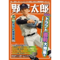 野球太郎No.052 2024ドラフト直前大特集号