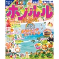 まっぷる ホノルル
