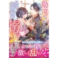 勘違いから始まりましたが、最強辺境伯様に溺愛されてます