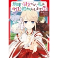 地味で目立たない私は、今日で終わりにします。 7 (7)