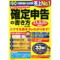 自分ですらすらできる確定申告の書き方 令和7年3月17日締切分