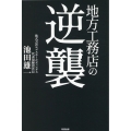 地方工務店の逆襲