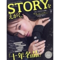 STORY (ストーリー) 2024年 09月号 [雑誌]