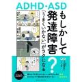 もしかして発達障害?「うまくいかない」がラクになる