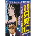 特命係長只野仁 女子アナ危険注意報