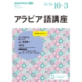 NHK ラジオ アラビア語講座 2024年10月～2025年3月