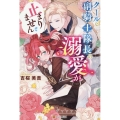クールな副騎士隊長の溺愛が止まりません