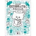 100万回死んだねこ 覚え違いタイトル集