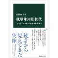 就職氷河期世代 データで読み解く所得・家族形成・格差