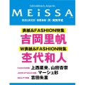 MEiSSA ISSUE02 (通常版 吉岡里帆表紙版)