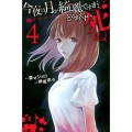 今夜は月が綺麗ですが、とりあえず死ね(4)