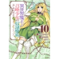 異世界魔王と召喚少女の奴隷魔術(10)