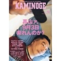 KAMINOGE 152