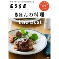 きほんの料理 The Best