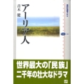 アーリア人